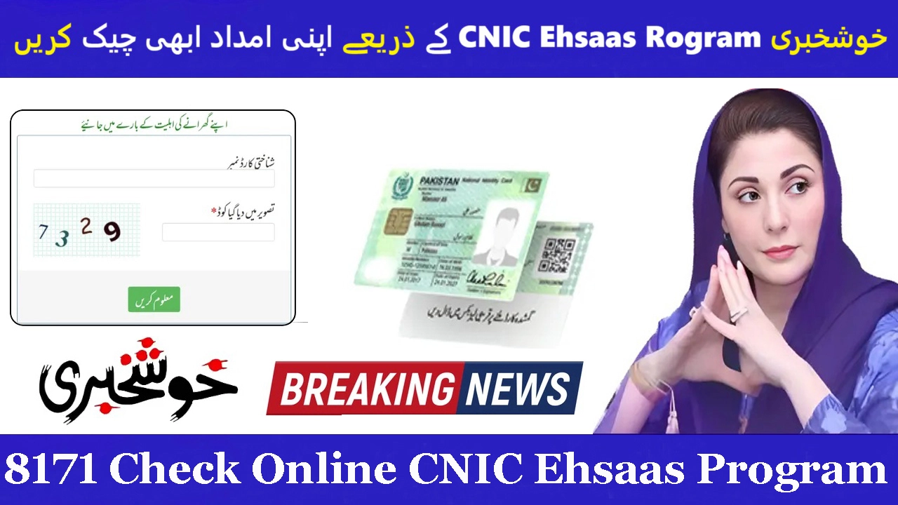 8171 Check Online CNIC Ehsaas Program