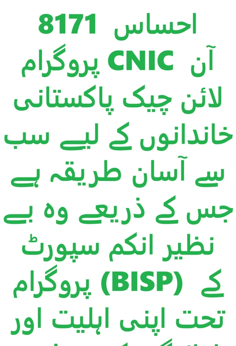 8171 Ehsaas Program 2025 8171 Ehsaas Program 2025