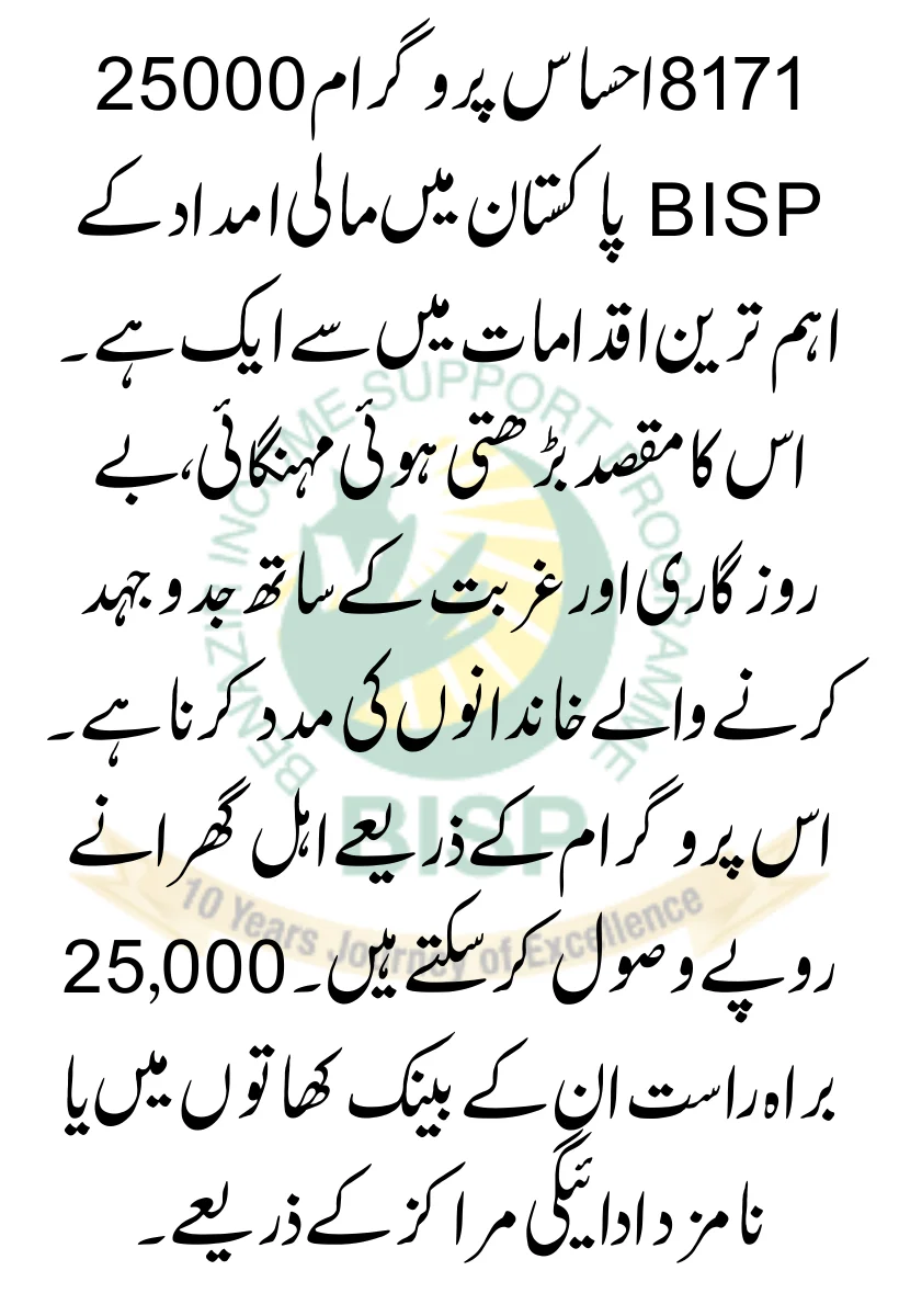 8171 Ehsaas Program 25000 BISP 8171 Ehsaas Program 25000 BISP