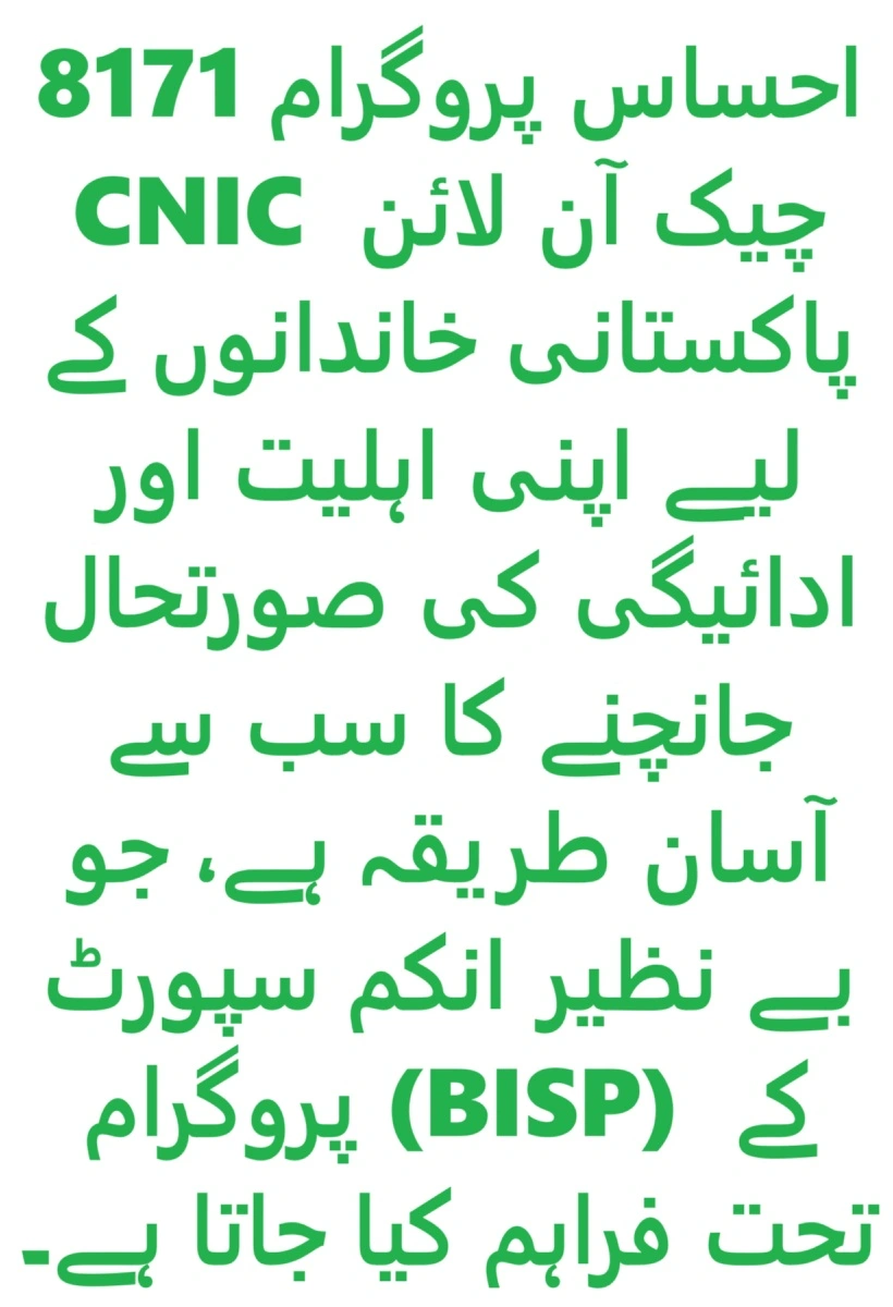 8171 Ehsaas Program CNIC Check 8171 Ehsaas Program CNIC Check