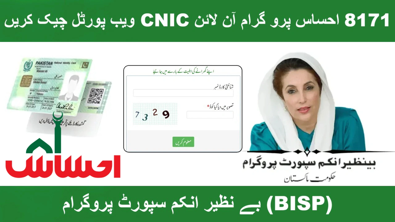 8171 Ehsaas Program Check CNIC Online