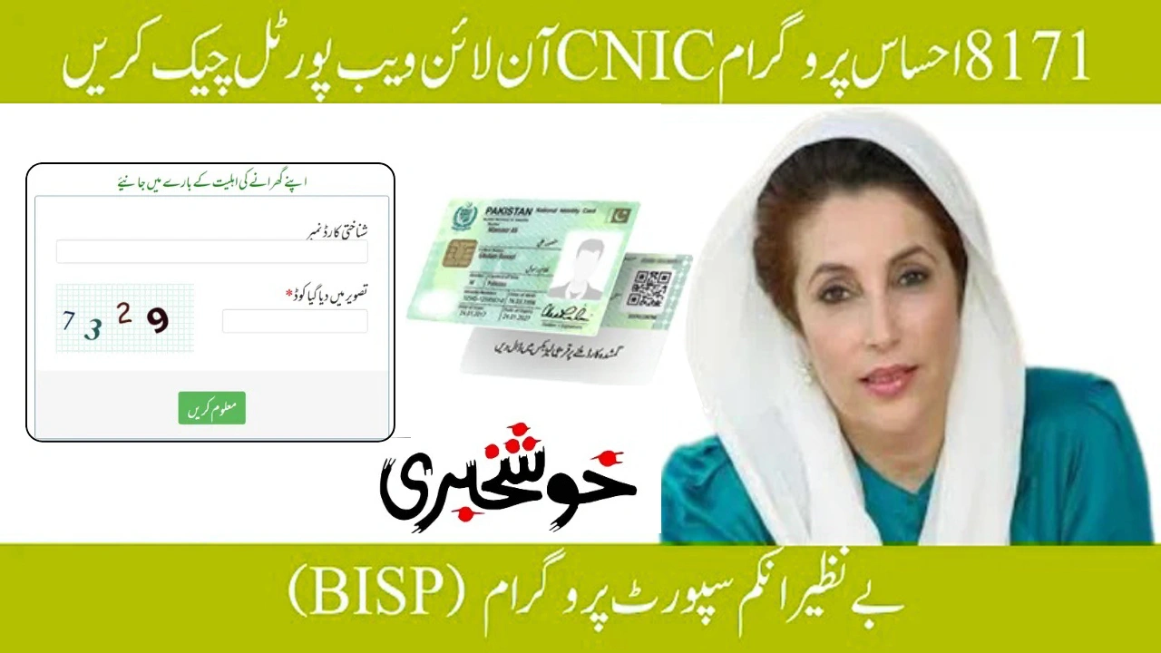 8171 Ehsaas Program Check CNIC