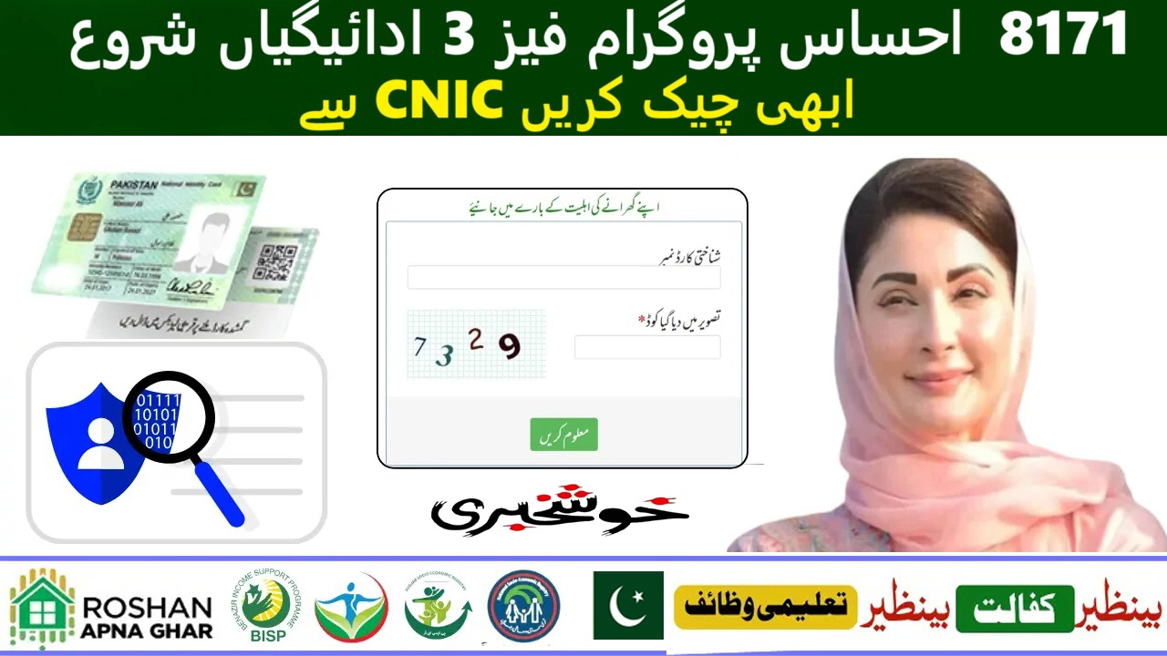 8171 Ehsaas Program Phase 3 Payments