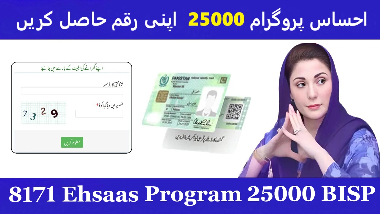 8171 Ehsaas Program 25000 bisp