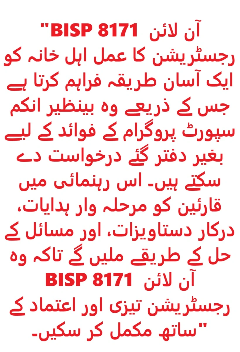 BISP 8171 Online Registration BISP 8171 Online Registration