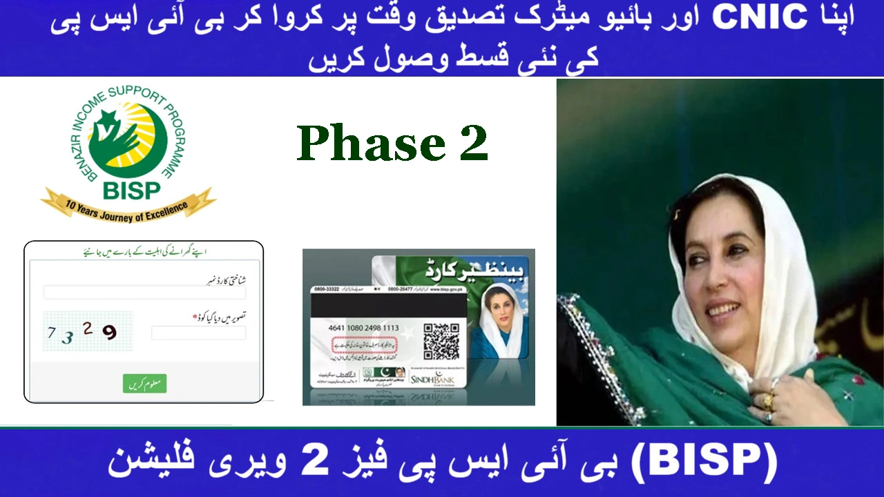 BISP 8171 Payment Phase 2 Verification 2025