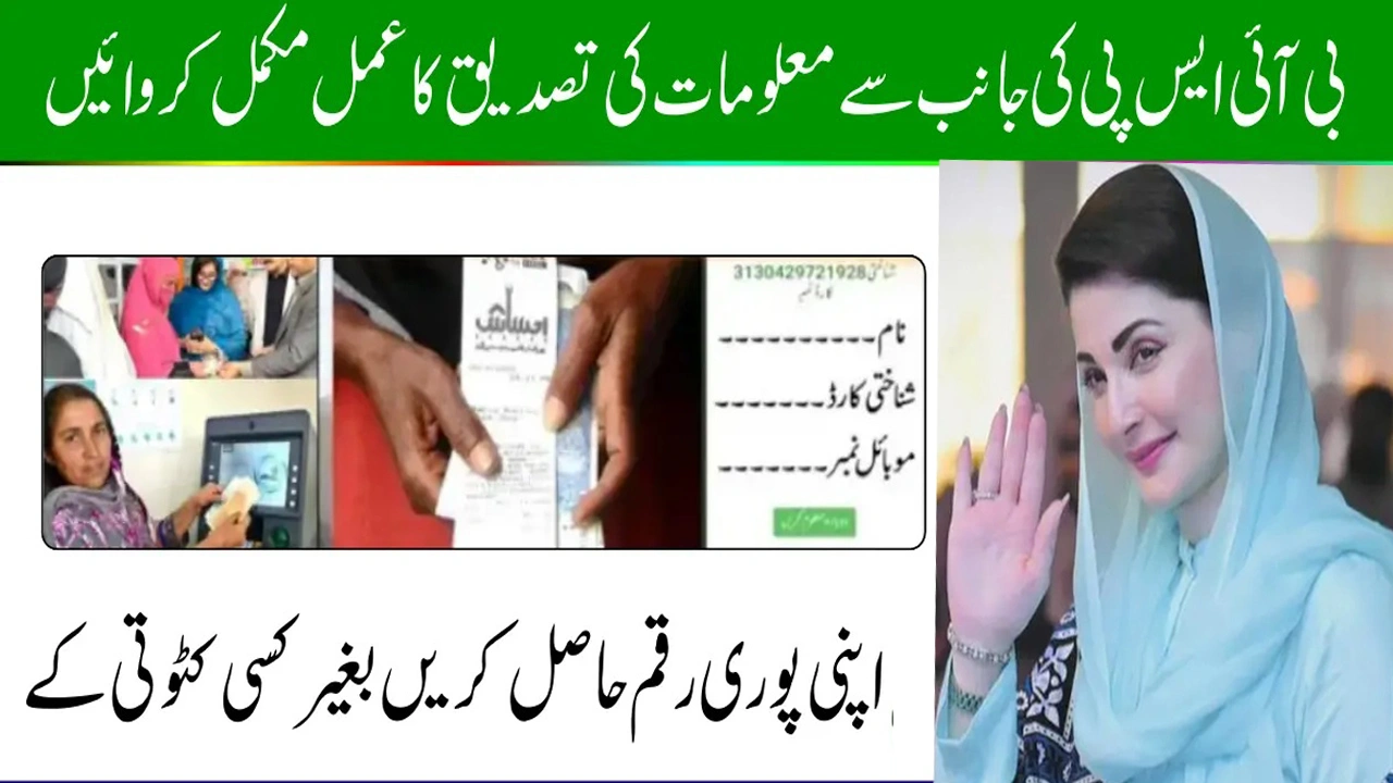 BISP 8171 September 2025 Verification