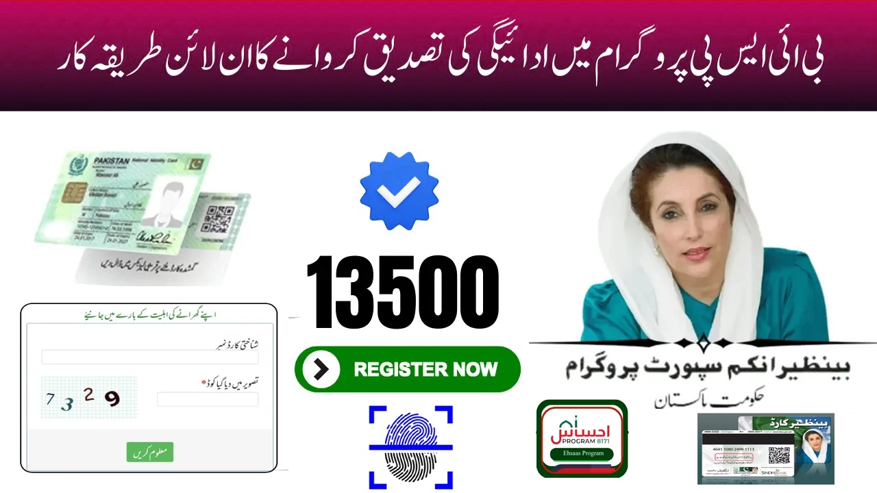 BISP 8171 September 2025 Verification Process