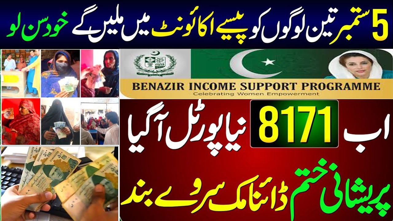 BISP 8171 payment verification September 2025