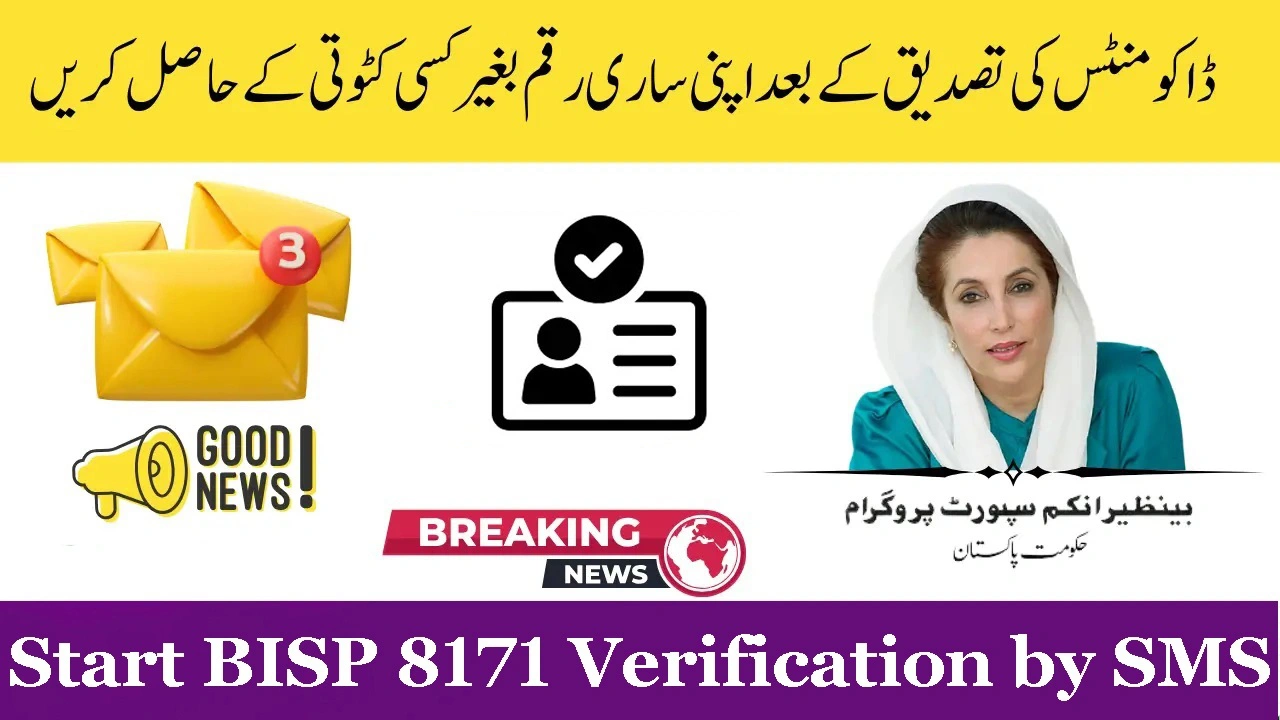 BISP Check by SMS