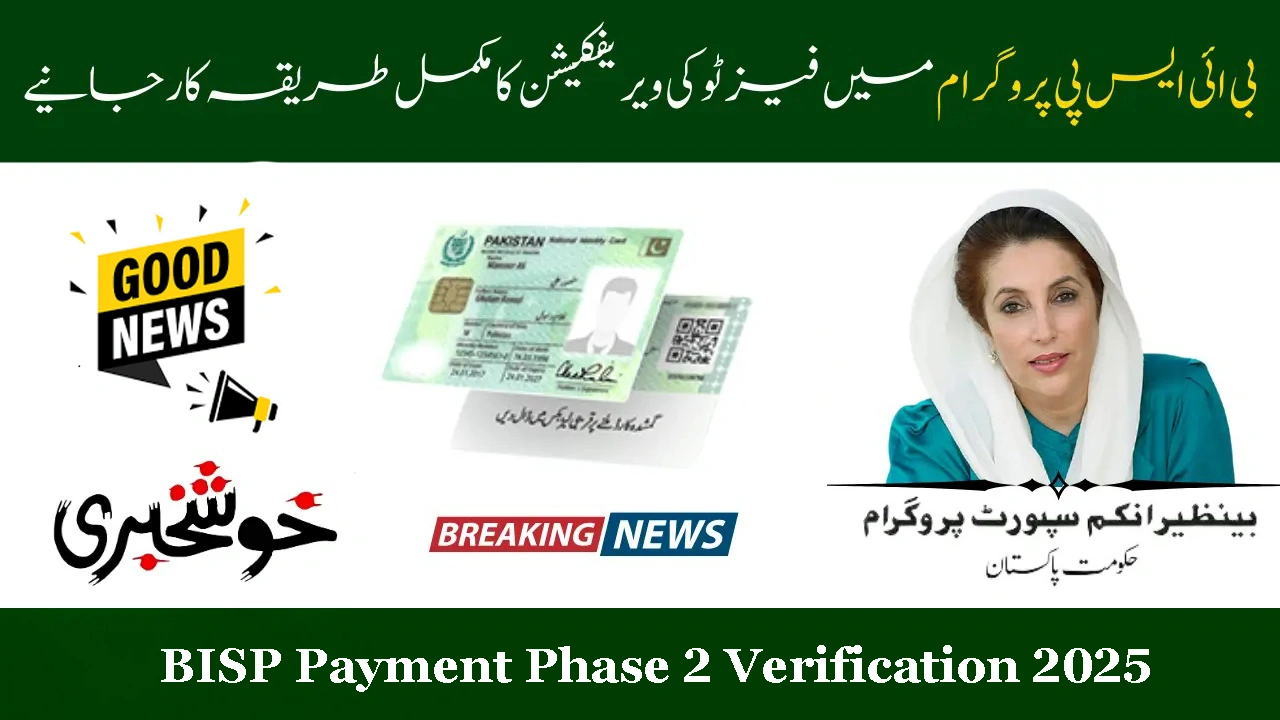 BISP Payment Phase 2 Verification