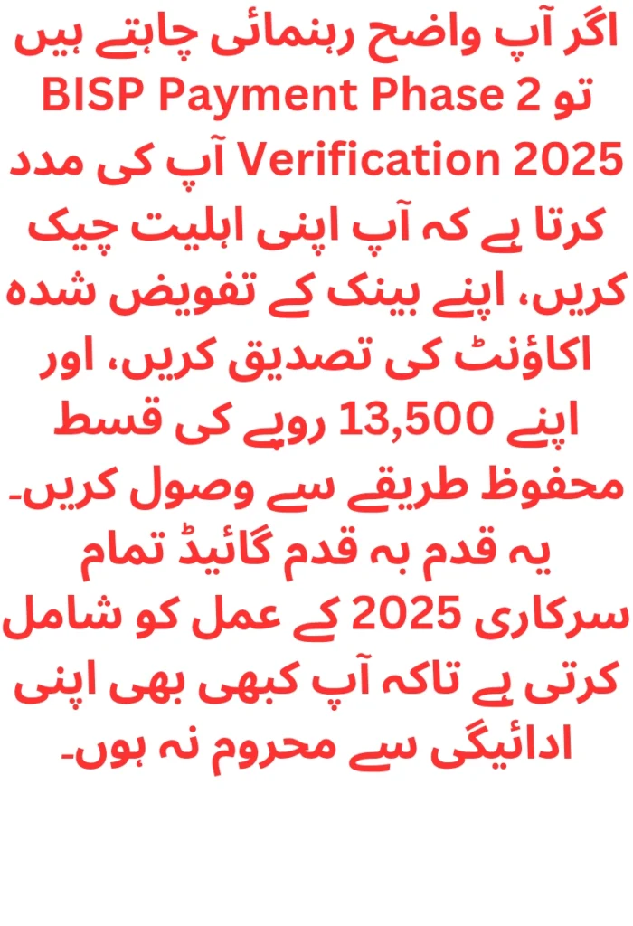 BISP Payment Phase 2 Verification