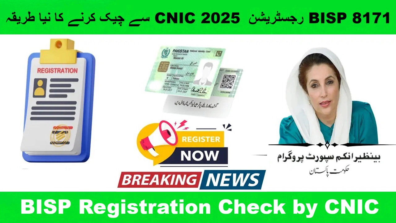 BISP Registration Check by CNIC