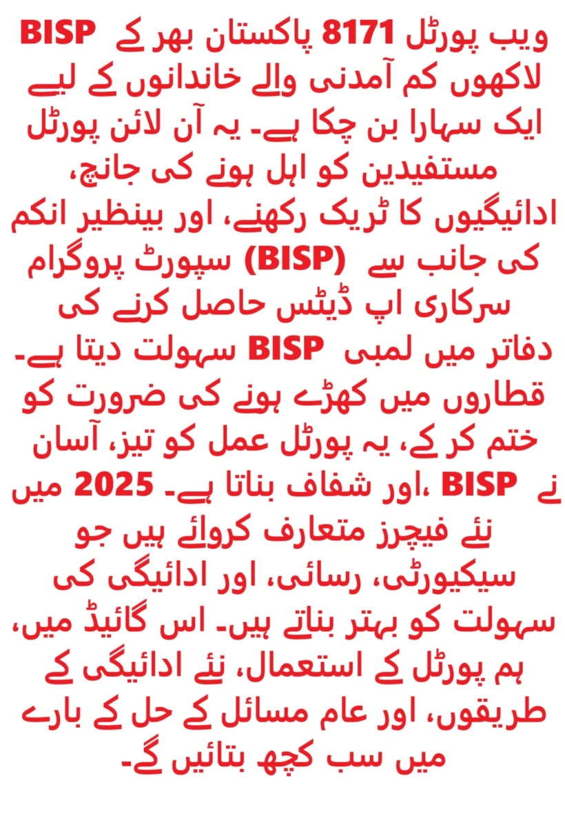 BISP Web Portal 8171 online