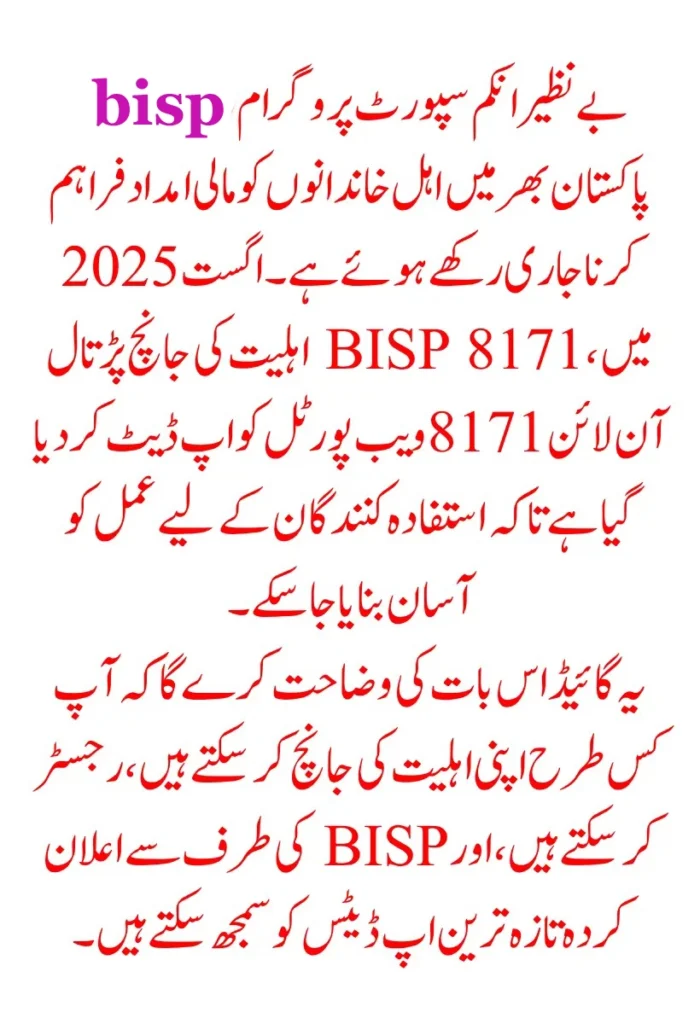 Bisp 8171 Result Check Online By CNIC
