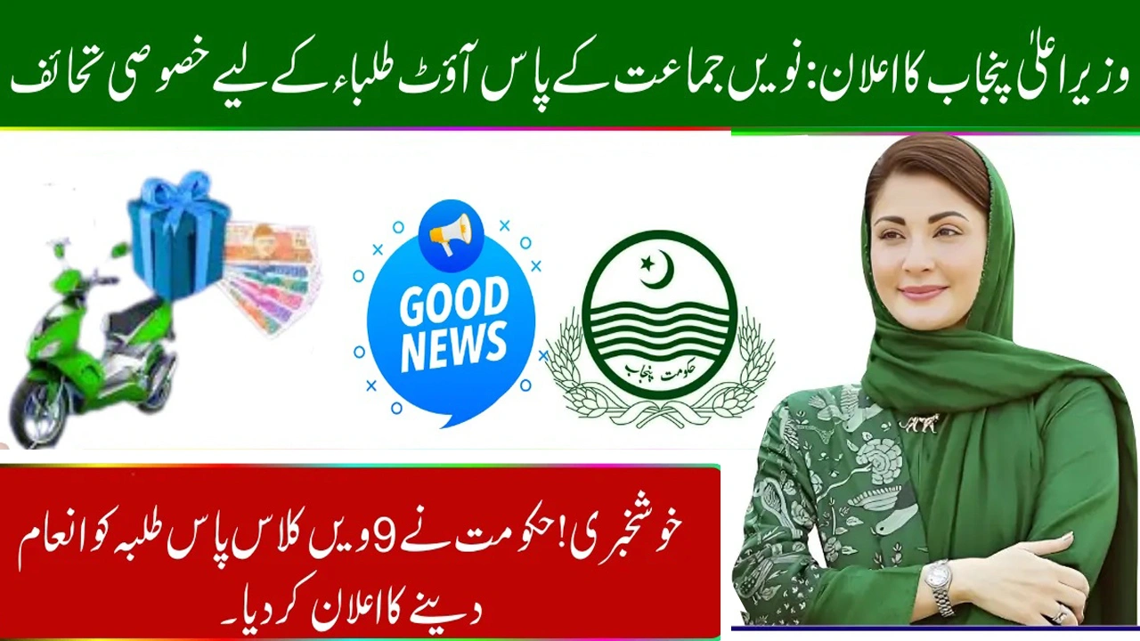 CM Punjab Announcement