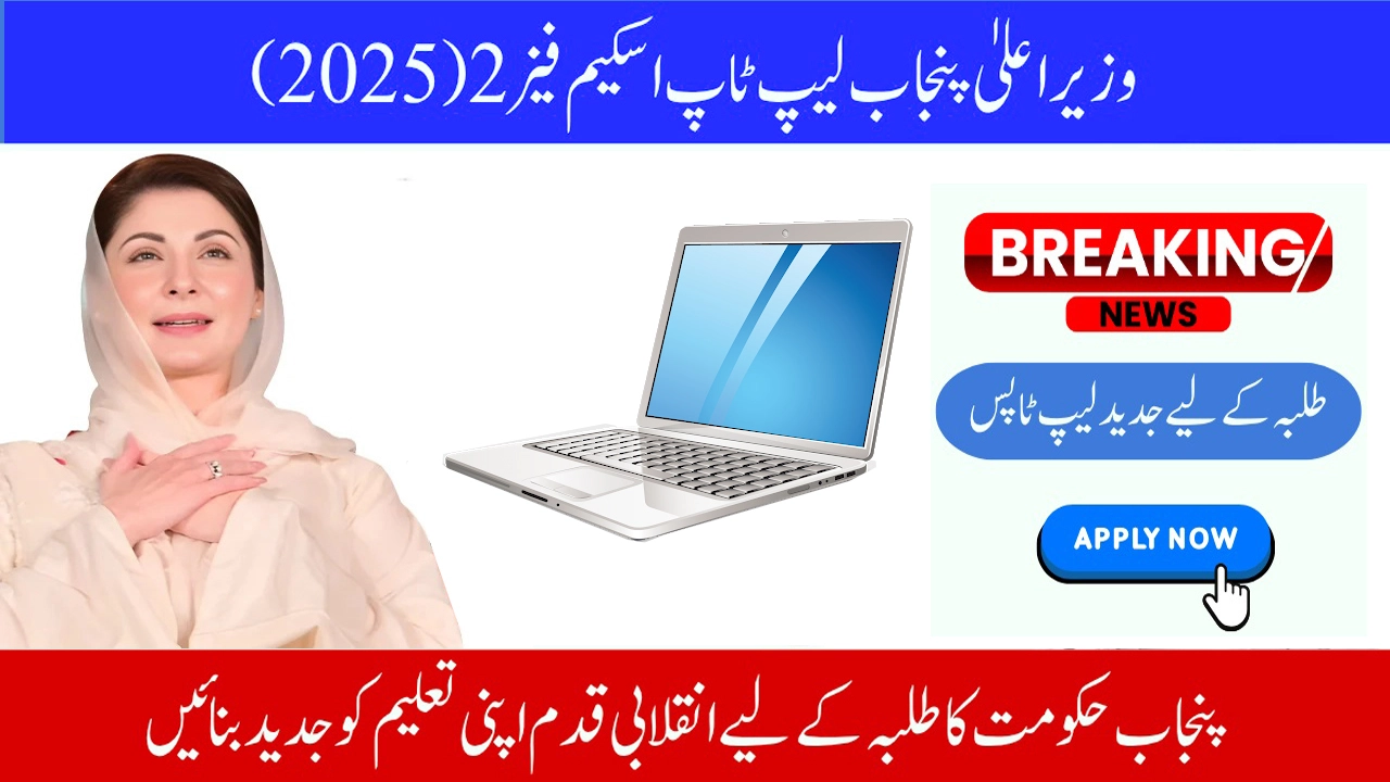 CM Punjab Laptop Scheme Phase 2