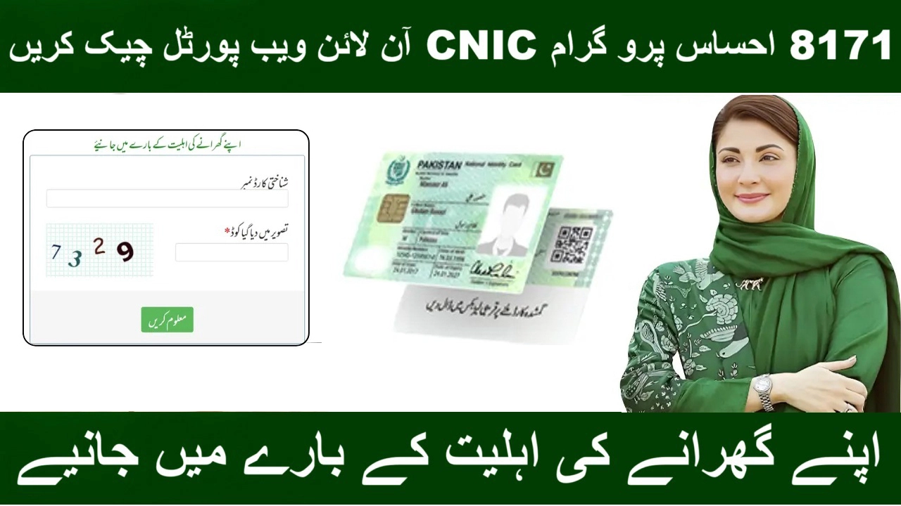 8171 Check Online CNIC