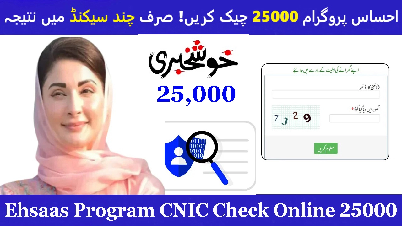 Ehsaas Program CNIC Check Online 25000
