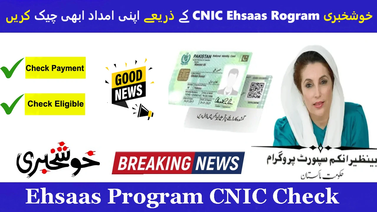 Ehsaas Program CNIC Check Online