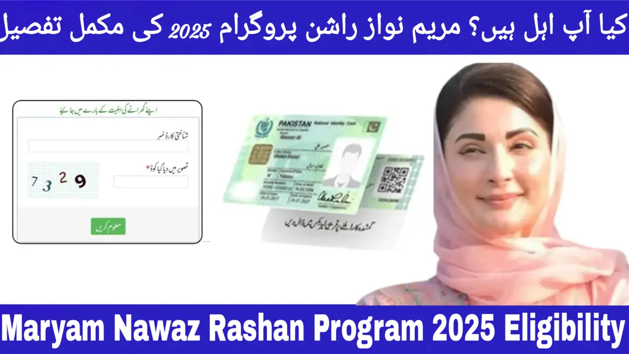 Maryam Nawaz Rashan Program 2025 Eligibility