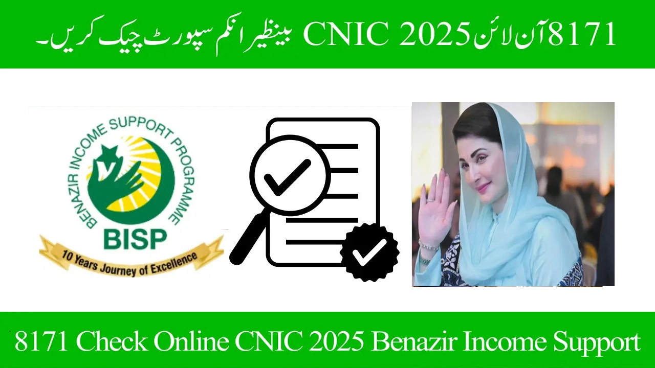 8171 CNIC Check Online 2025