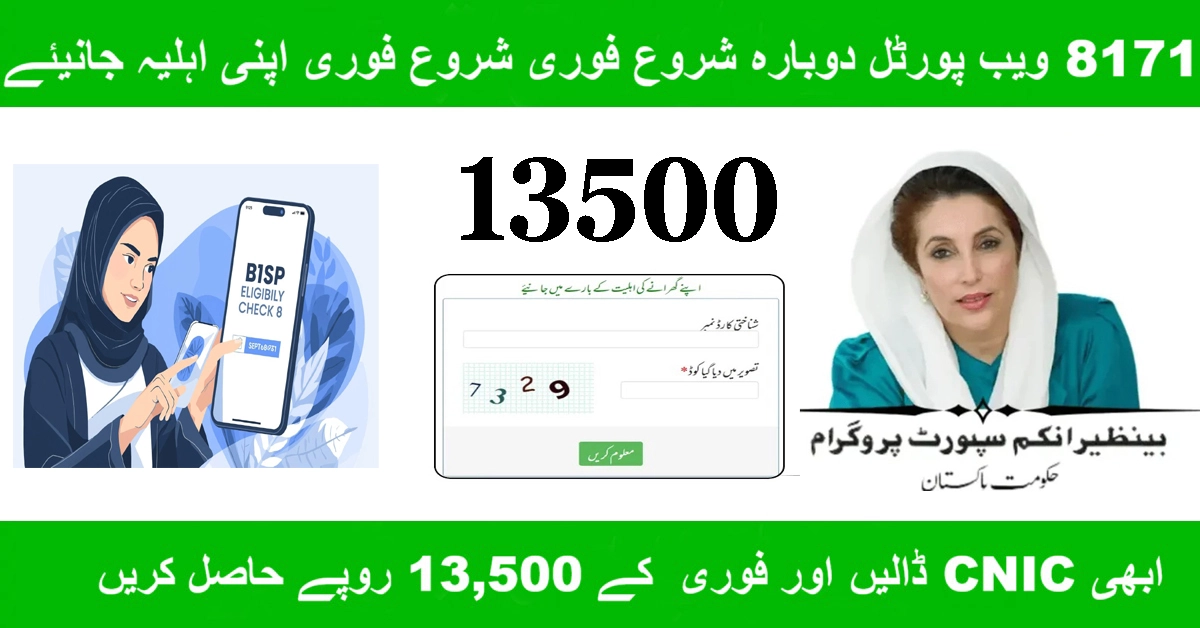 8171 Web Portal Relaunched in 2025