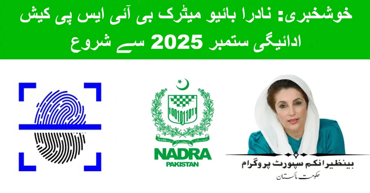 NADRA Biometric BISP Cash Payments September 2025