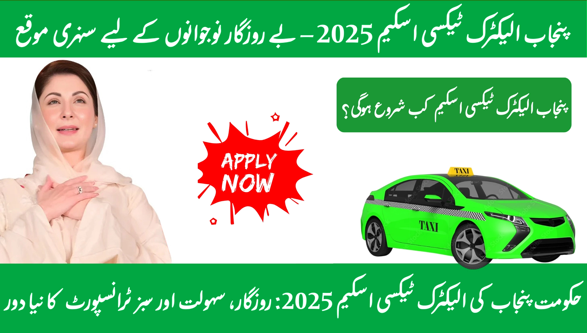 Punjab Electric Taxi Scheme 2025